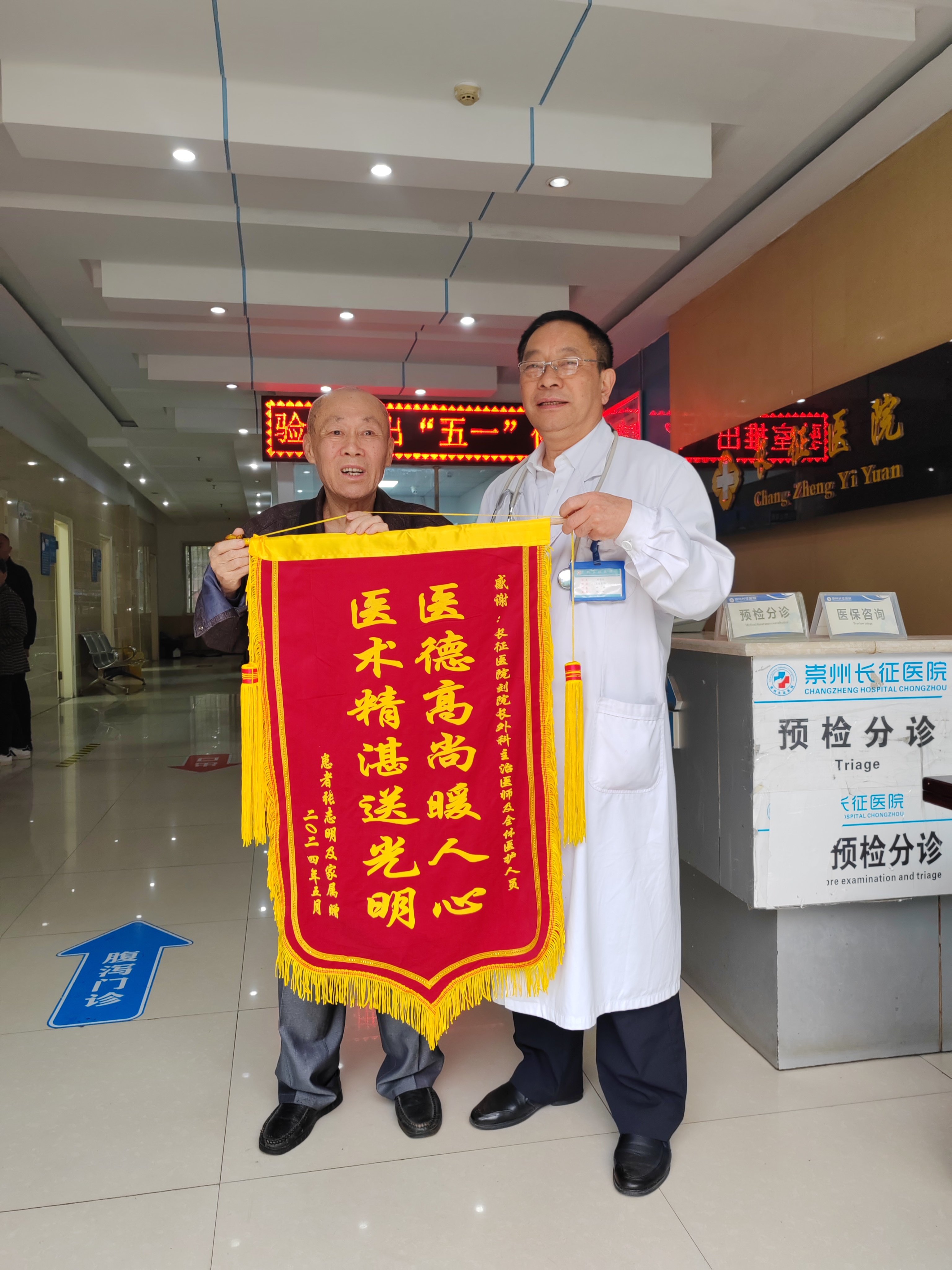 <strong>一面锦旗，彰显医者使命</strong>